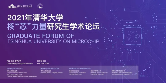 亚游ag9com|能源科技有限公司受邀参加清华大学核“芯”力量研究生学术论坛(图1)