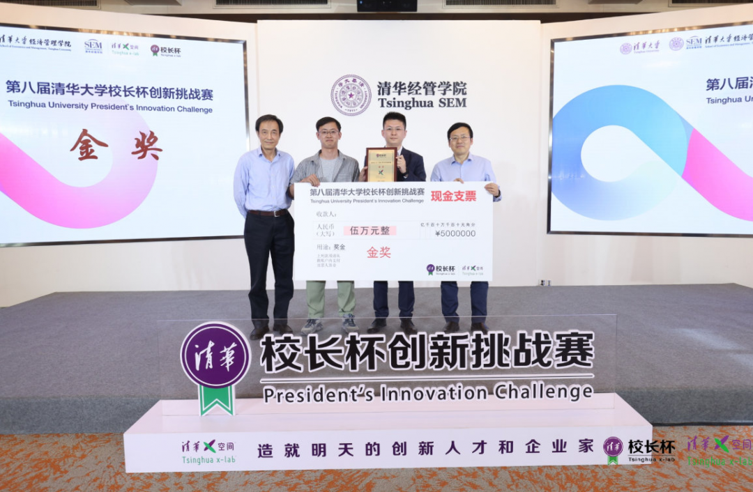 亚游ag9com|能源科技有限公司荣获清华大学校长杯创新挑战赛金奖(图2)
