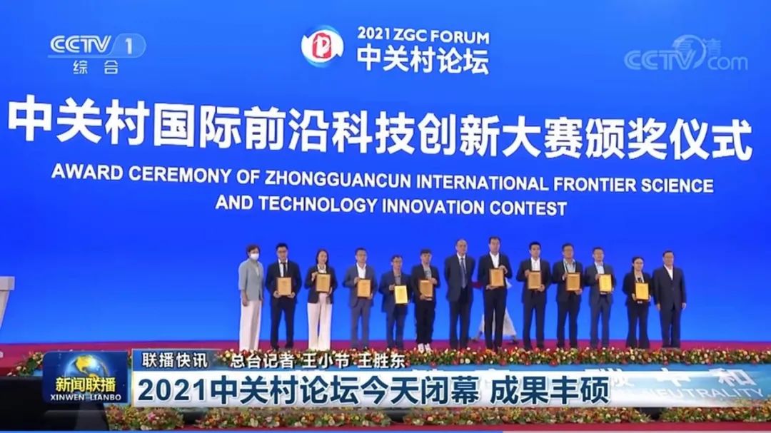 亚游ag9com|能源科技有限公司入选2021年中关村国际前沿科技创新大赛集成电路TOP10榜单(图2)